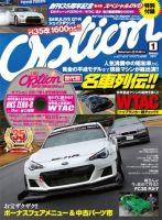 Option（オプション） 2017年1月号 (発売日2016年11月26日) 表紙