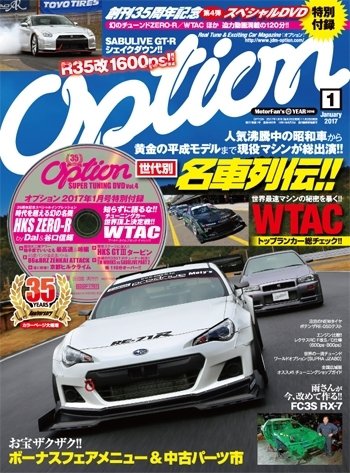 Option（オプション） 2017年1月号 (発売日2016年11月26日) 表紙