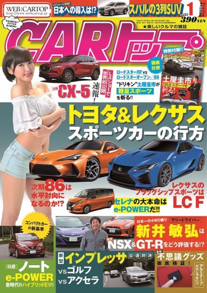 CARトップ（カートップ） 2017年1月号 (発売日2016年11月26日) 表紙
