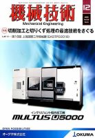機械技術 2016年12月号 (発売日2016年11月25日) 表紙