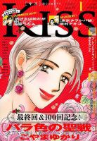 KISS (キス) 2017年1月号 (発売日2016年11月25日) 表紙