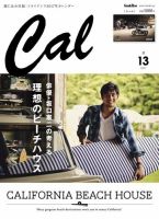 Cal（キャル） Cal#13号 (発売日2016年11月30日) 表紙