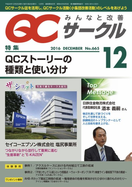 QCサークル 2016年12月号 (発売日2016年12月01日) 表紙