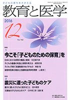 教育と医学 １２月号 (発売日2016年11月28日) 表紙