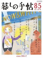 暮しの手帖 16.12-17.1月号 表紙