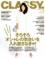 CLASSY.(クラッシィ）のバックナンバー (7ページ目 15件表示) | 雑誌/電子書籍/定期購読の予約はFujisan