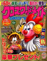 クロスワードメイト 2017年1月号 表紙