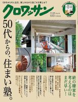 クロワッサン No.937 表紙