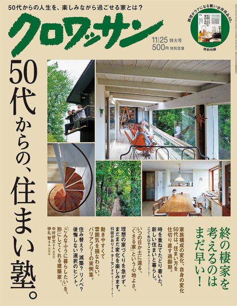クロワッサン No.937 (発売日2016年11月10日) 表紙