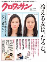 クロワッサン No.938 表紙