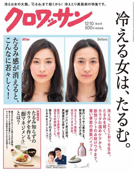 クロワッサン No.938 (発売日2016年11月25日) 表紙