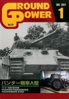GROUND POWER（グランドパワー） 1月号 表紙