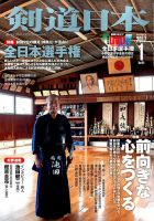 剣道日本 2017年1月号 表紙