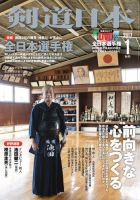 剣道日本 2017年1月号 (発売日2016年11月25日) 表紙