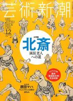 芸術新潮のバックナンバー (4ページ目 30件表示) | 雑誌/定期