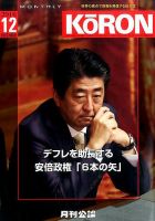 Monthly Koron (月刊公論) 2016年12月号 (発売日2016年11月24日) 表紙
