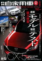 月刊 自家用車 2017年1月号 表紙