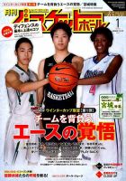 月刊バスケットボール 2017年1月号 表紙
