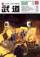 月刊 武道 2016年12月号 (発売日2016年11月28日) 表紙