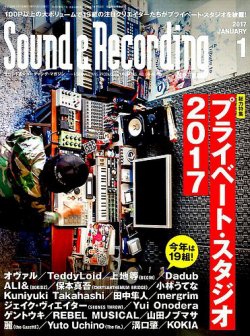 サウンド＆レコーディングマガジン 2017年1月号 (発売日2016年11月25日) 表紙