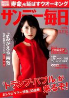 サンデー毎日 表紙