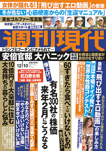 Amazon.co.jp: 週刊現代 2016年 8/6 号 [雑誌] : ㈱講談社: 本