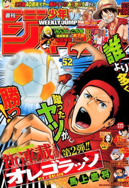 週刊少年ジャンプ 2016年12/12号 (発売日2016年11月28日) 表紙