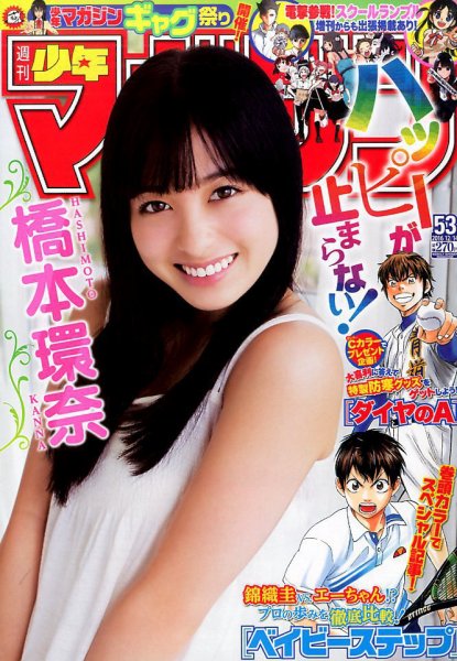 週刊少年マガジン 2016年12/14号 (発売日2016年11月30日) 表紙