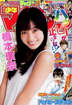 週刊少年マガジン 2016年12/14号