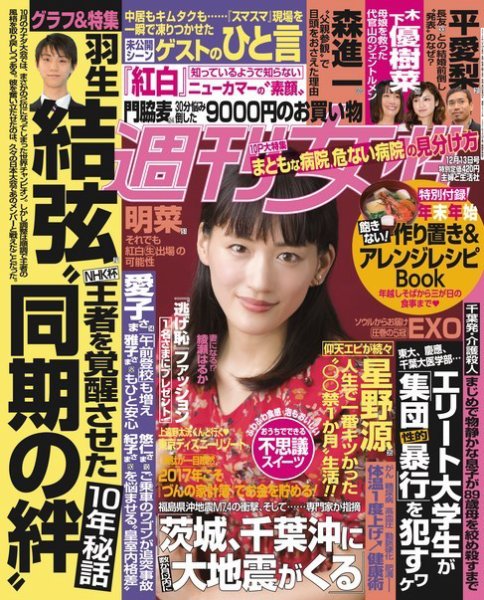 週刊女性 2016年12/13号 (発売日2016年11月29日) 表紙