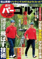 週刊 パーゴルフ 12/13号 (発売日2016年11月29日) 表紙
