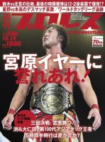 週刊プロレス 2016年12/14号 表紙