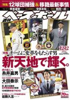 週刊ベースボール 2016年12/12号 (発売日2016年11月30日) 表紙