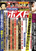 週刊ポスト 2016年12/9号 (発売日2016年11月28日) 表紙