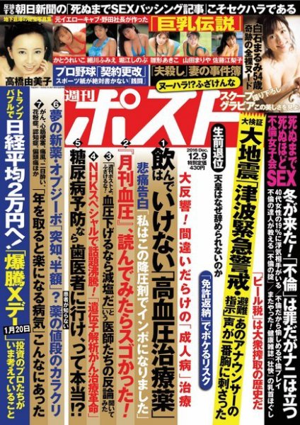 週刊ポスト 2016年12/9号 (発売日2016年11月28日) 表紙