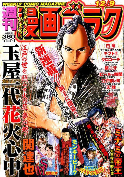 週刊漫画ゴラク 2016年12/9号 (発売日2016年11月25日) 表紙