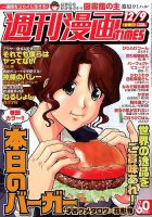 週刊 漫画TIMES (タイムス) 2016年12/9号 表紙