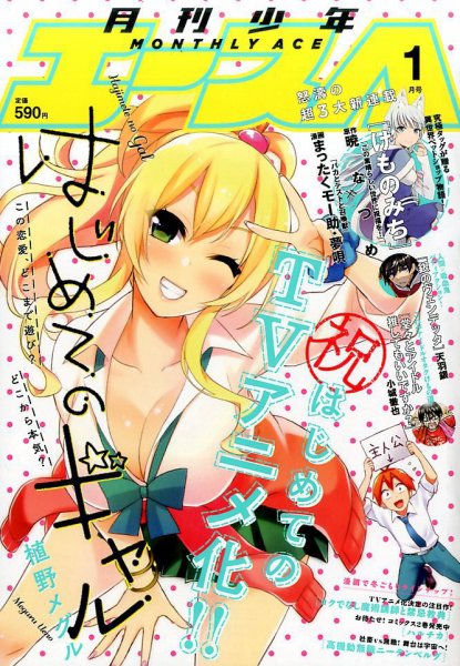 少年エース 2017年1月号 (発売日2016年11月26日) 表紙