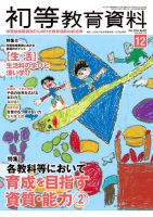 初等教育資料 2016年12月号 表紙
