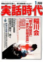 実話時代平成27年1月号 1436941_n.jpg