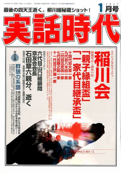 実話時代 2017年1月号 (発売日2016年11月29日) 表紙