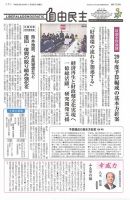 自由民主 第2722号 表紙