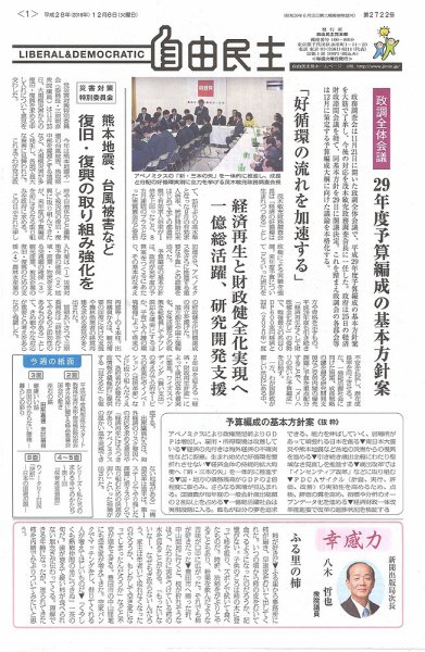 自由民主 第2722号 (発売日2016年11月29日) 表紙