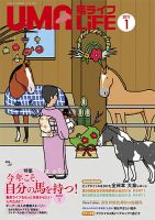 UMA LIFE（ウマライフ） 2017年1月号 表紙