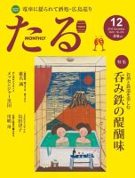 TARU（たる） No.410 表紙
