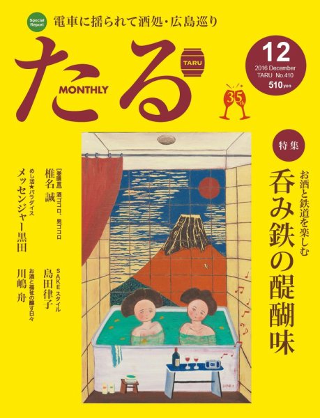 TARU（たる） No.410 (発売日2016年11月25日) 表紙