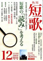 短歌 2016年12月号 表紙