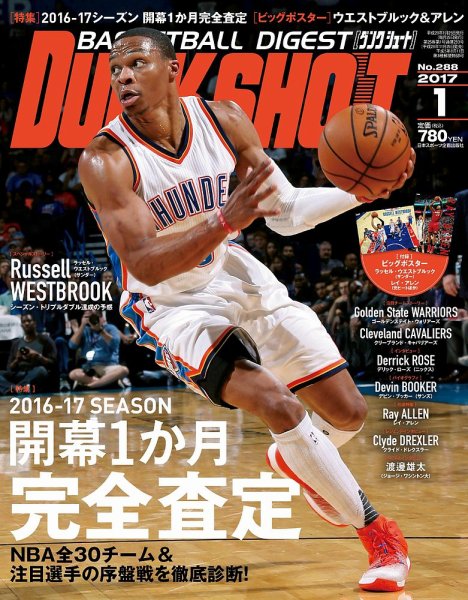 DUNK SHOOT（ダンクシュート） 2017年1月号 (発売日2016年11月25日) 表紙
