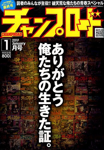 チャンプロード 2017年1月号 (発売日2016年11月26日) | 雑誌/定期購読