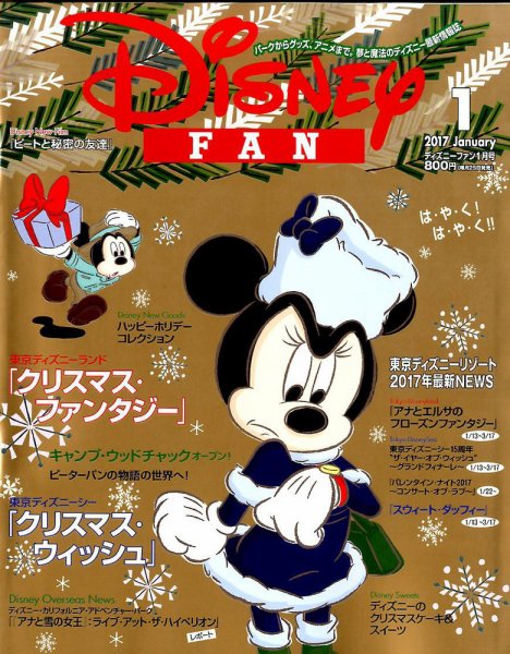 Disney FAN（ディズニーファン） 2017年1月号 (発売日2016年11月25日) 表紙